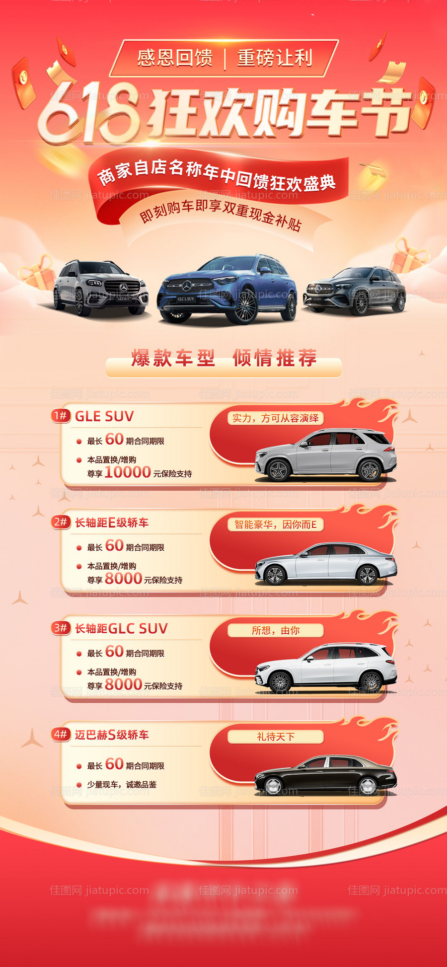 618狂欢购车节-源文件