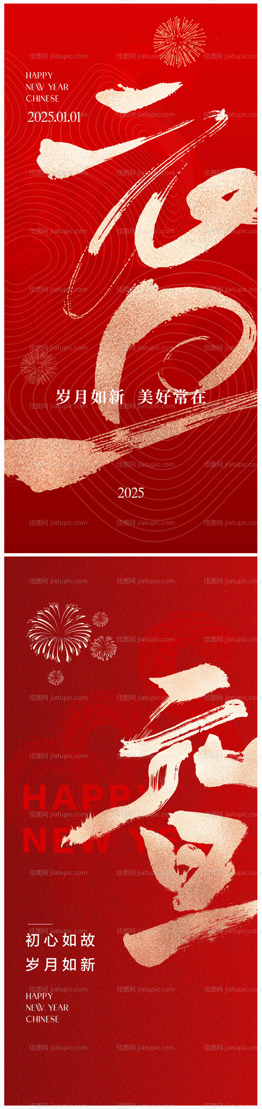 2025年元旦蛇年海报-源文件