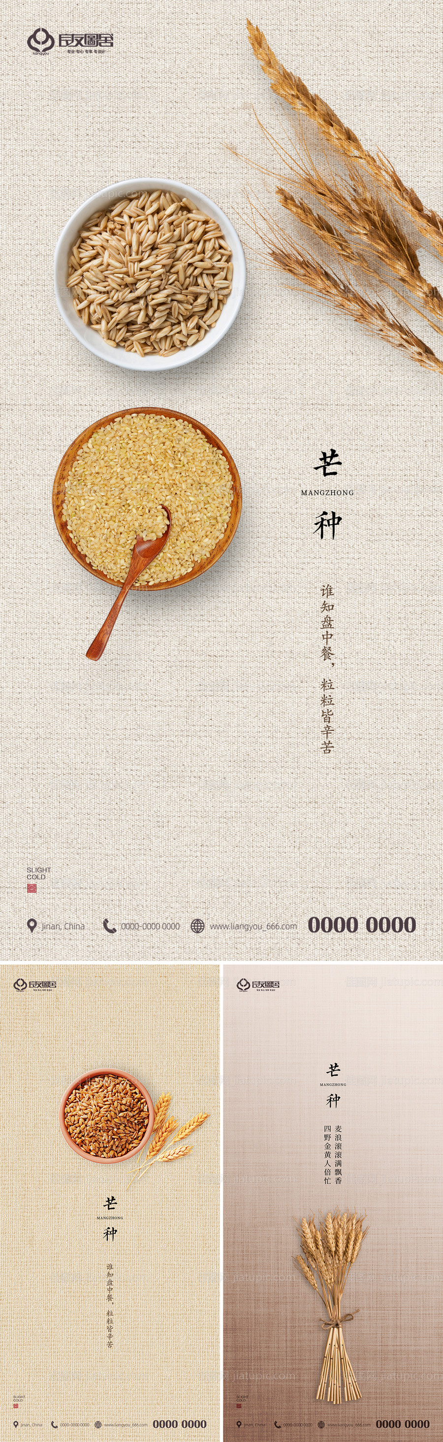 地产小满芒种节气海报-源文件