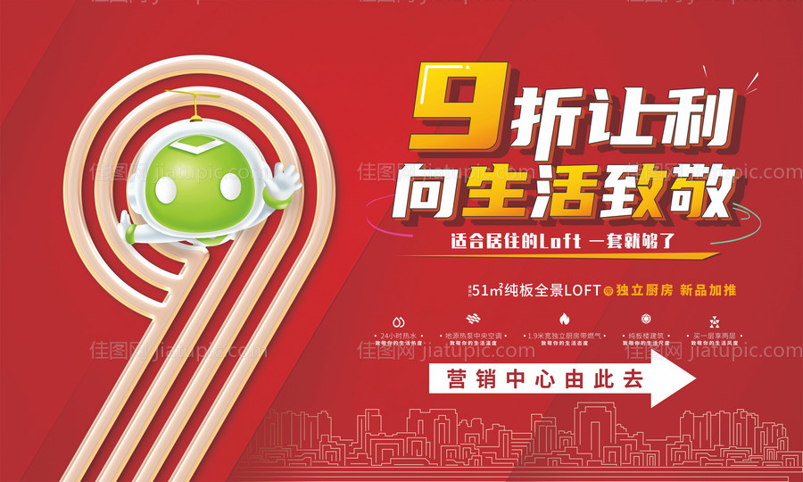 地产折扣海报-源文件