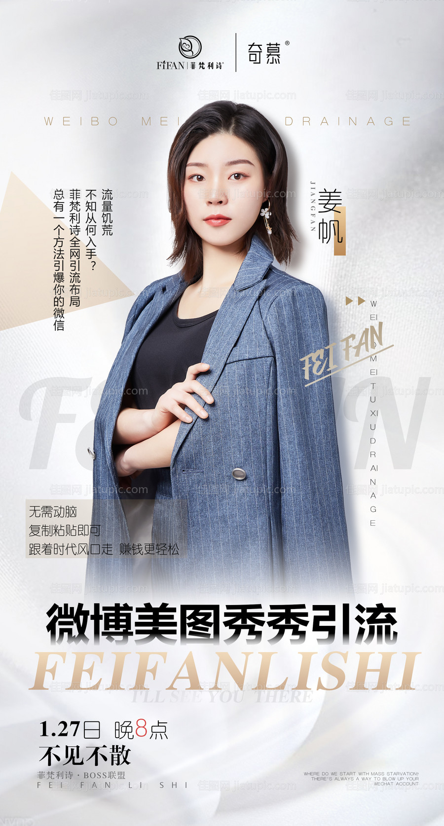 微商导师讲课海报-源文件