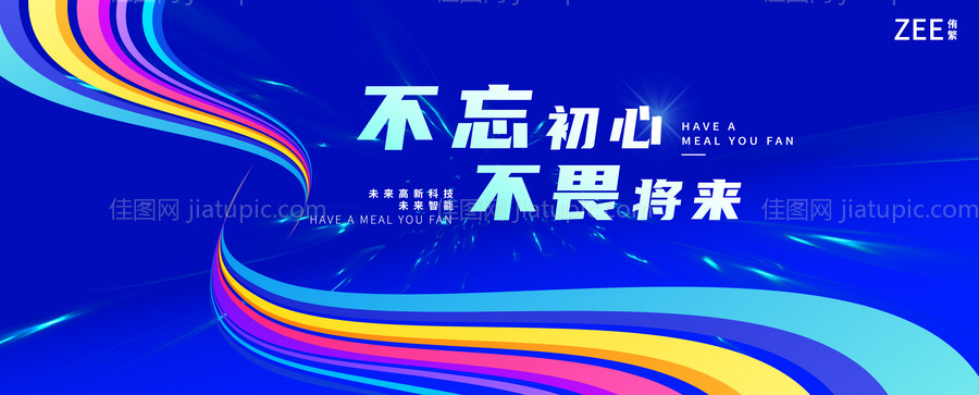 科技会议主画面-源文件