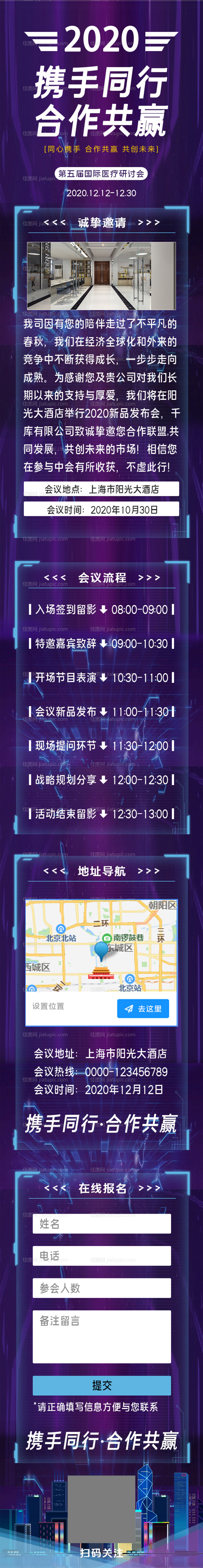 大气蓝色招商加盟邀请函H5-源文件