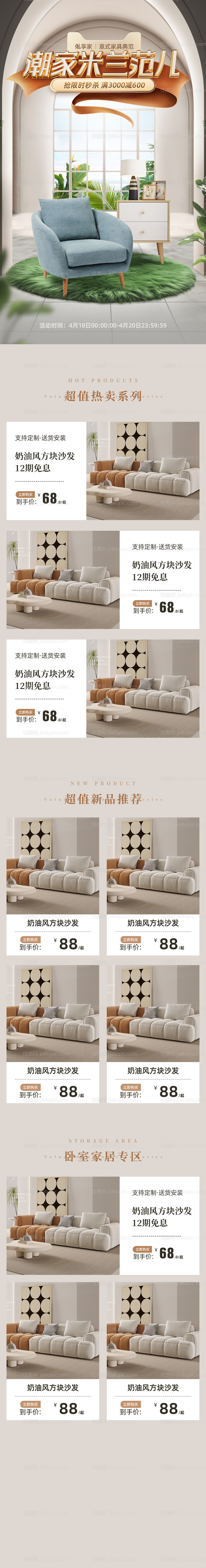 家居活动首页-源文件