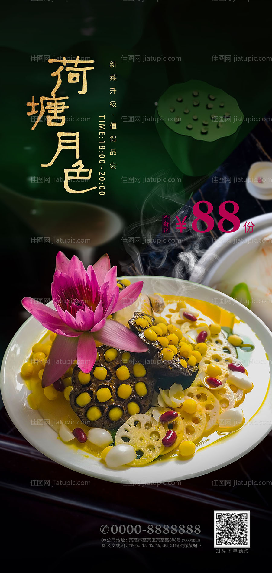 新式菜品海报-源文件