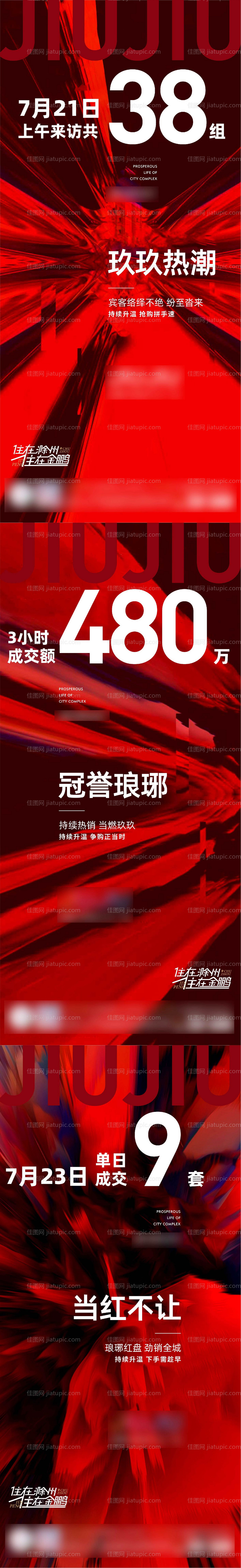 红色地产开盘热销系列海报-源文件