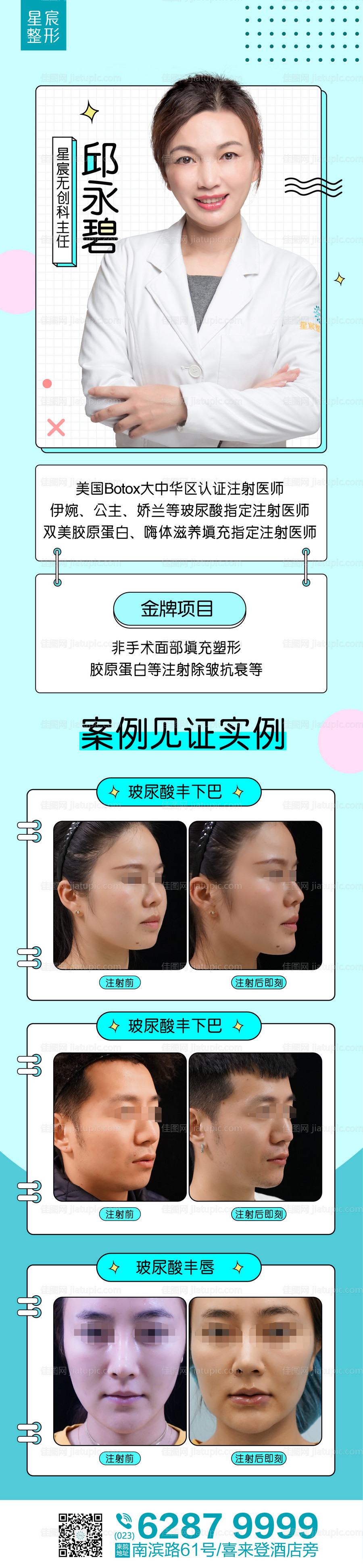 整形真人案例分享集-源文件