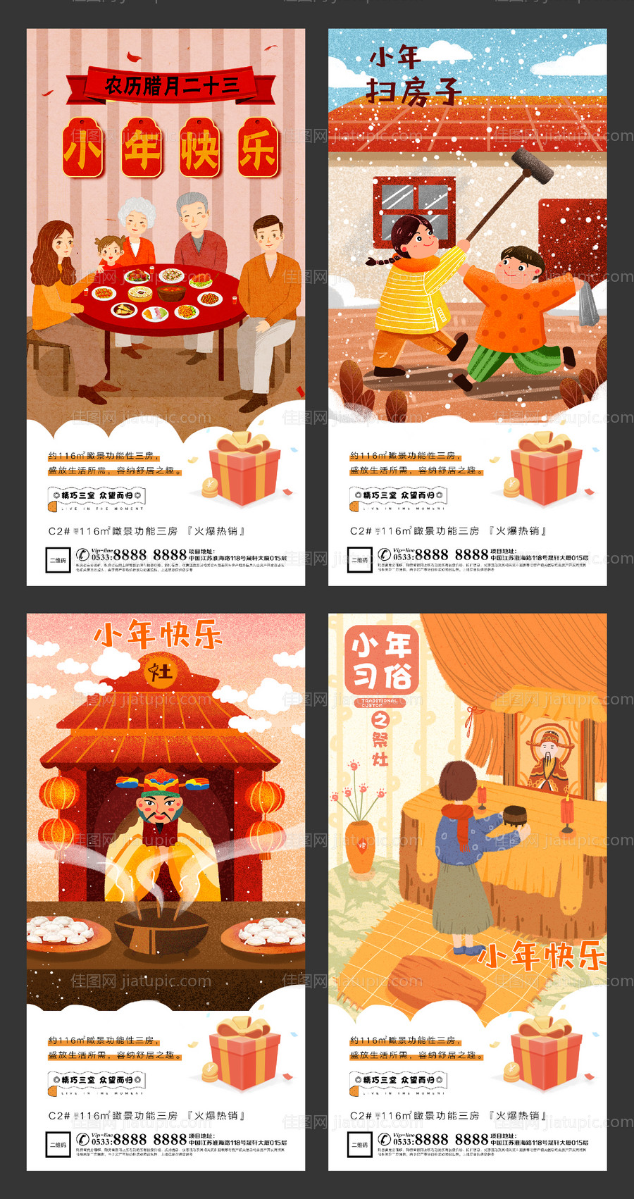 小年春节插画地产微信海报-源文件