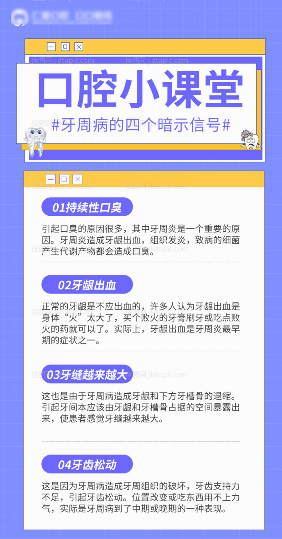 医疗口腔海报-源文件