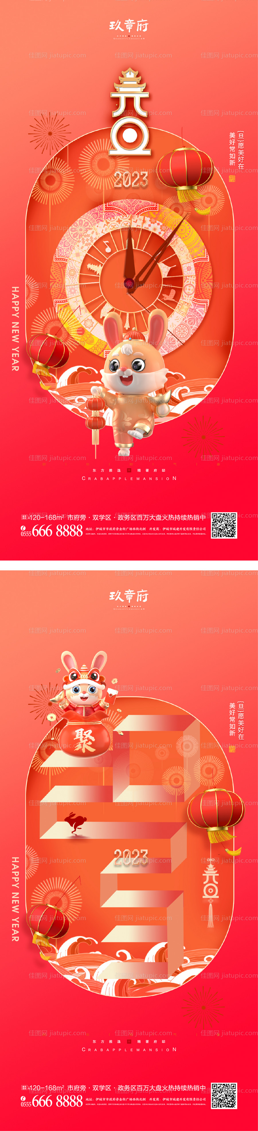 元旦兔年春节除夕海报-源文件