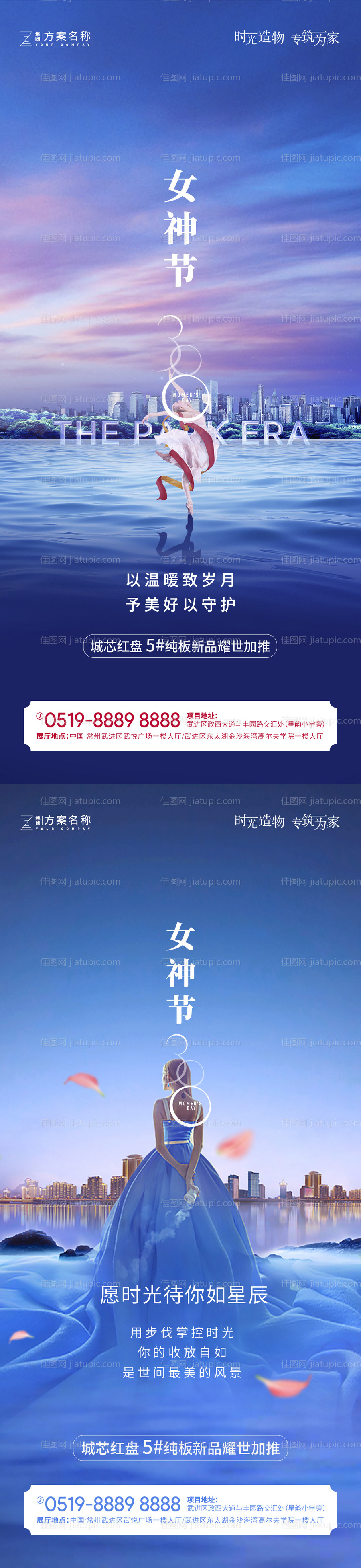 女神节移动端海报-源文件