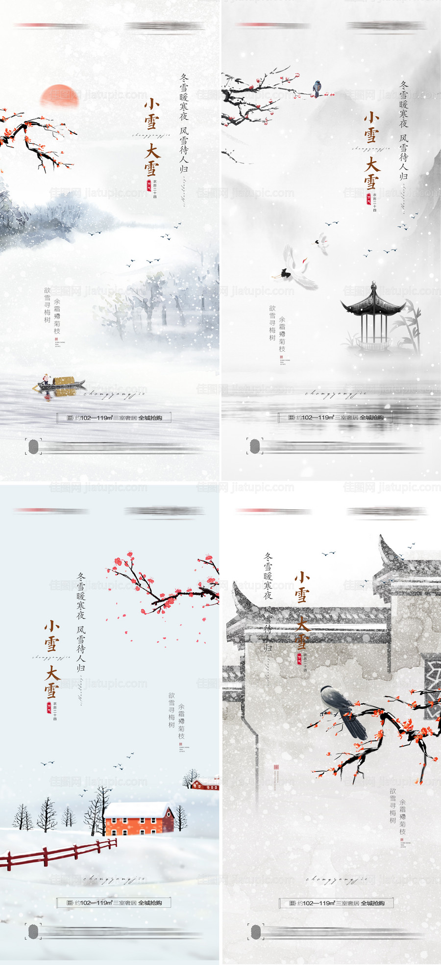 小雪大雪节气创意海报-源文件