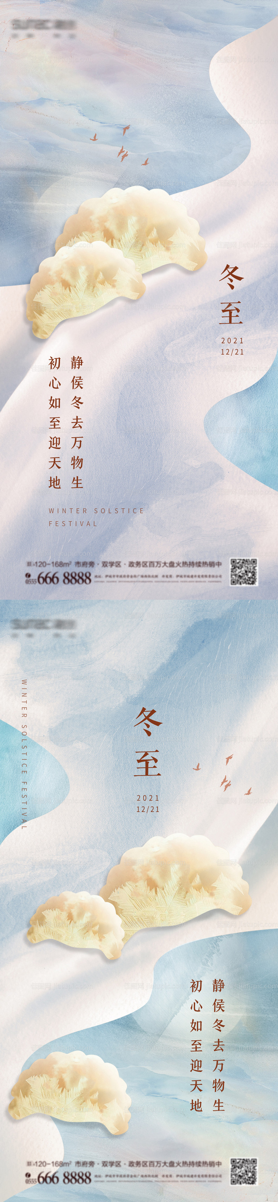 冬至节气海报-源文件