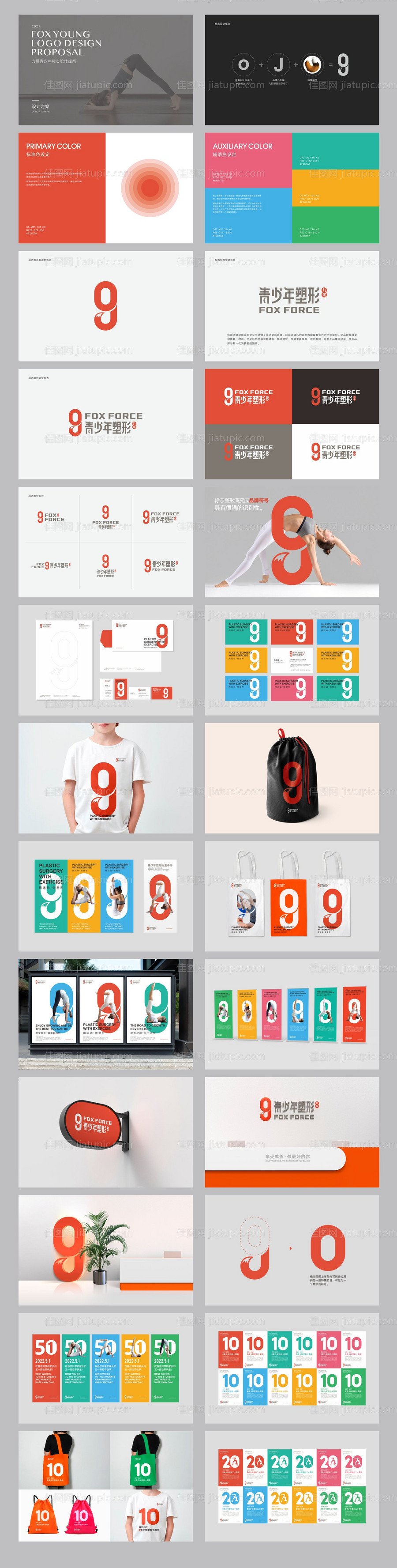 塑形形体VI标志提案-源文件