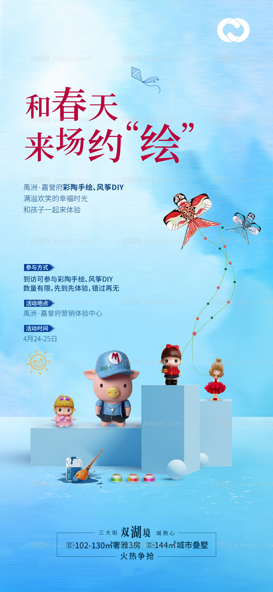 亲子DIY绘画海报-源文件