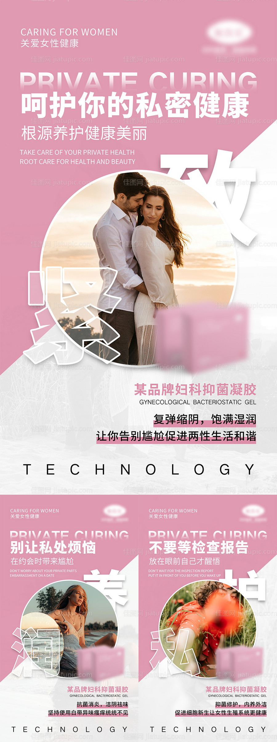 女性私密宣传系列海报-源文件