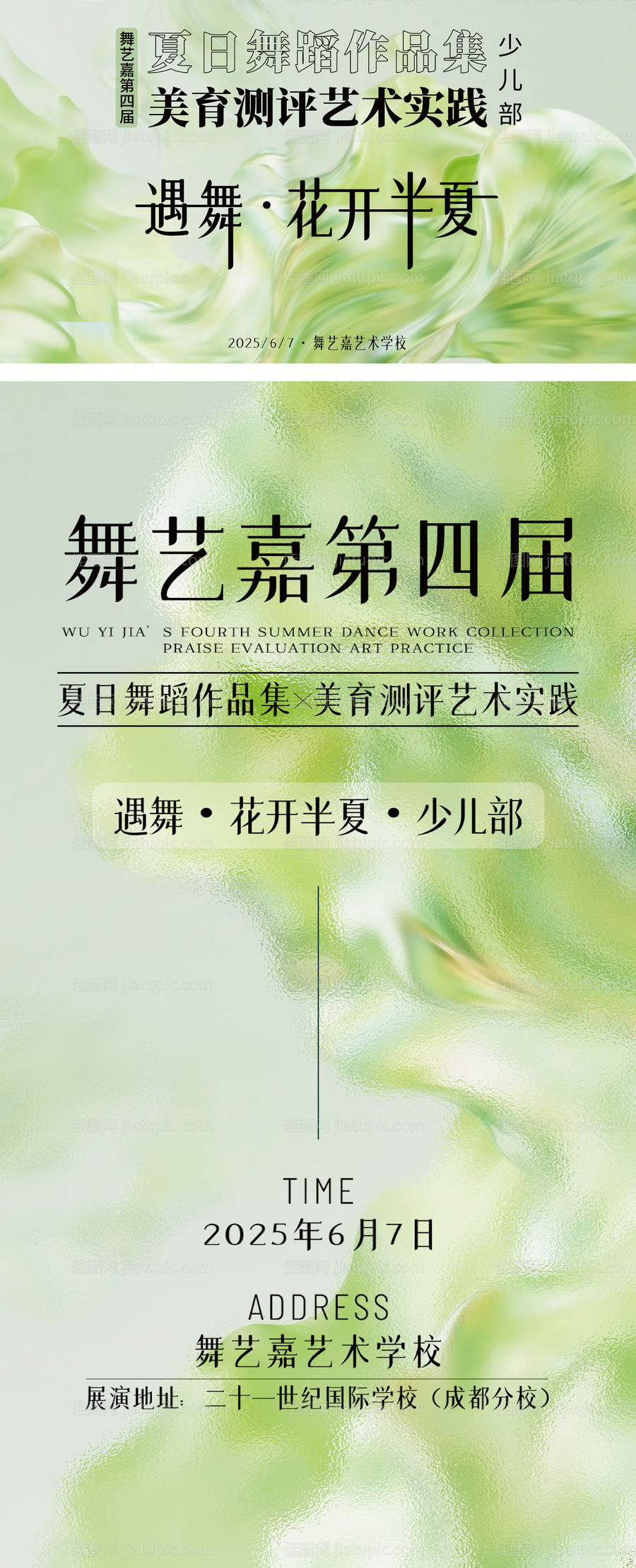 花开半夏舞蹈活动主视觉-源文件