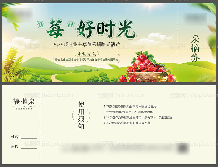 草莓采摘券-源文件