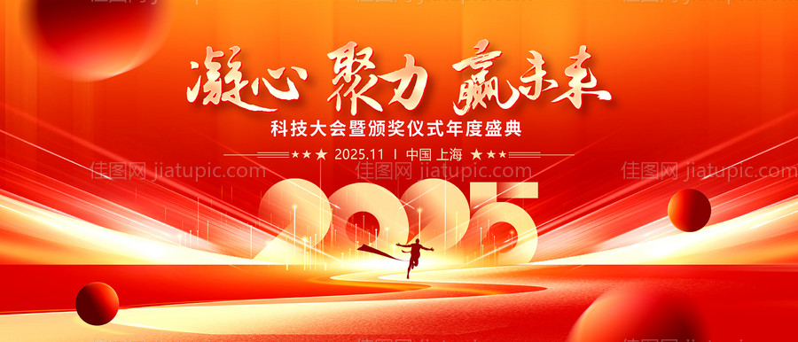 红橙色年会背景-源文件