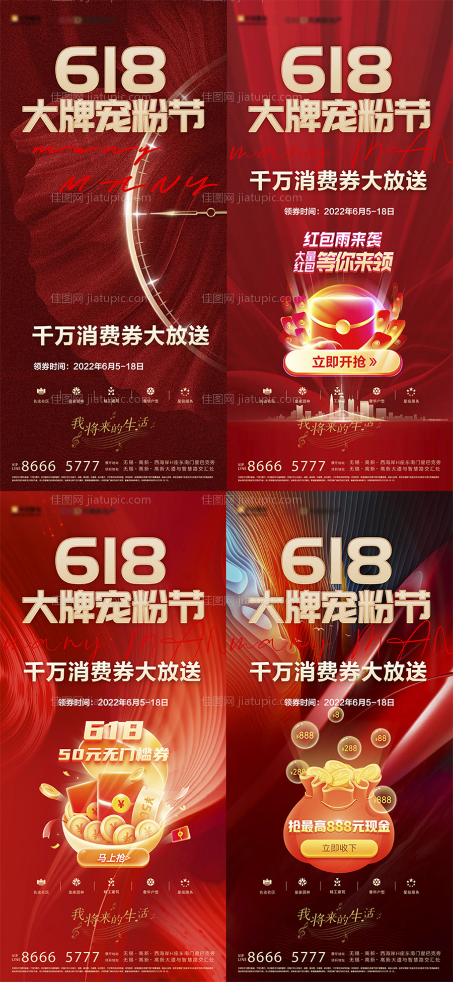 房地产618宠粉节红金系列海报-源文件