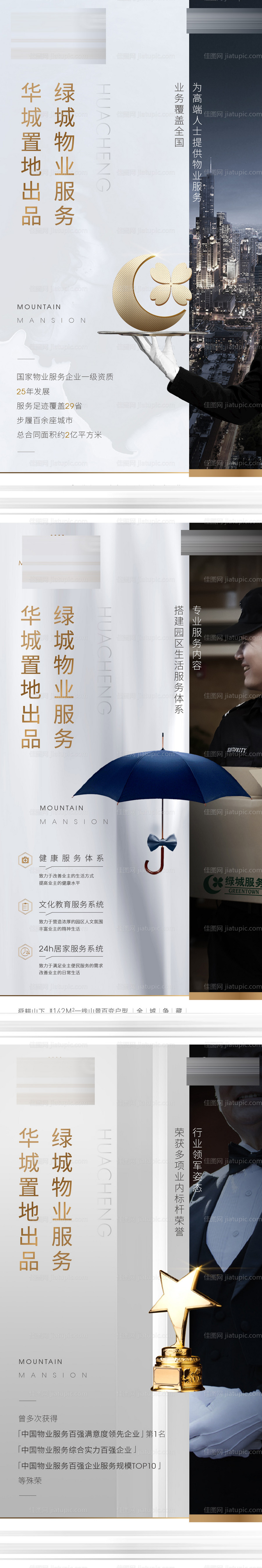 地产物业系列海报-源文件