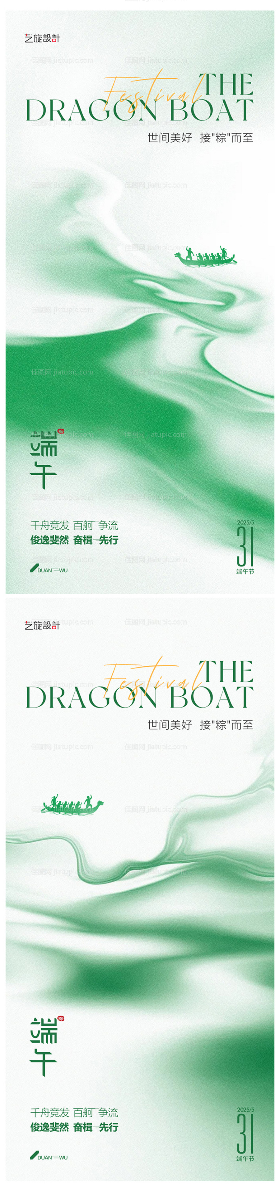 端午节节日系列海报-源文件