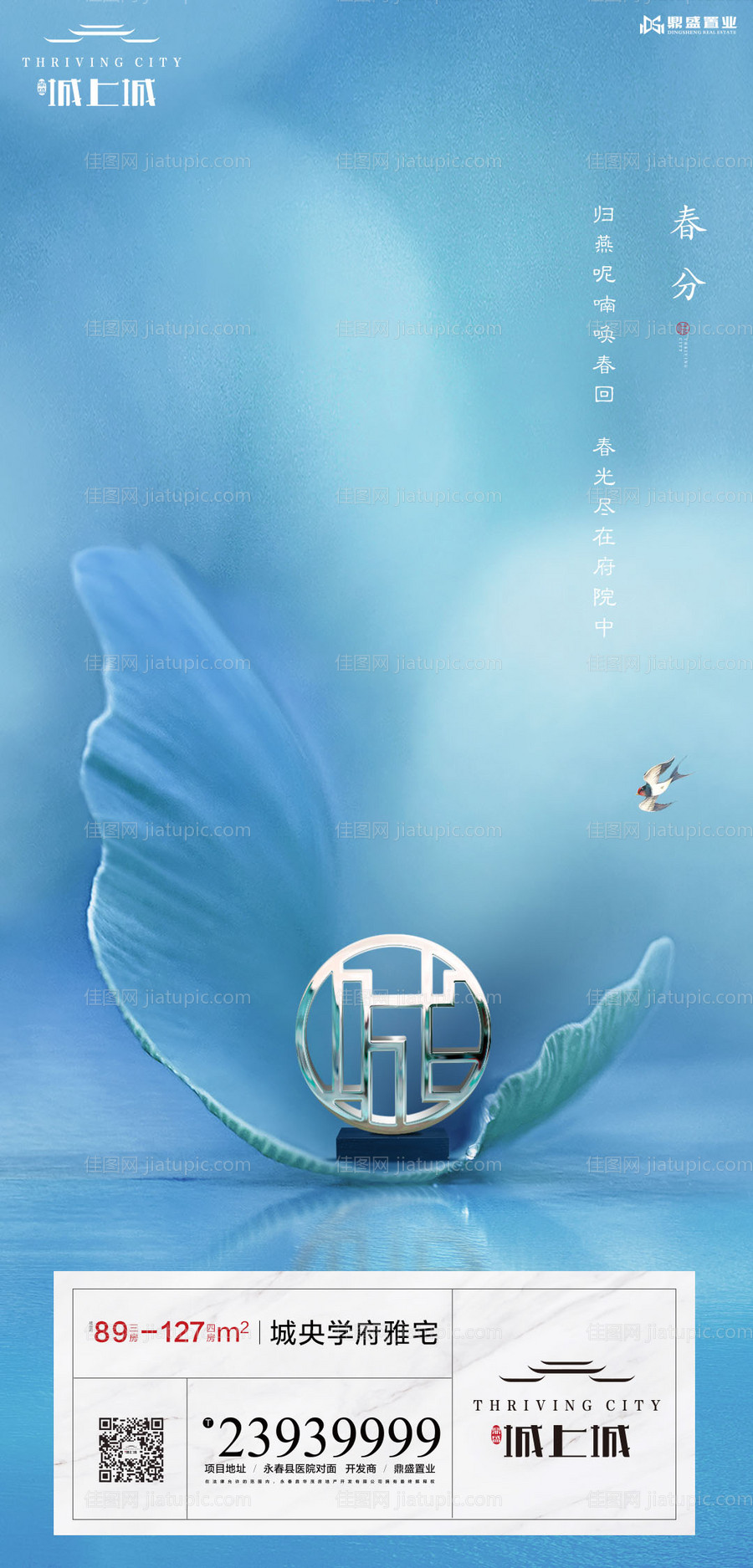 地产春分节气移动端海报-源文件