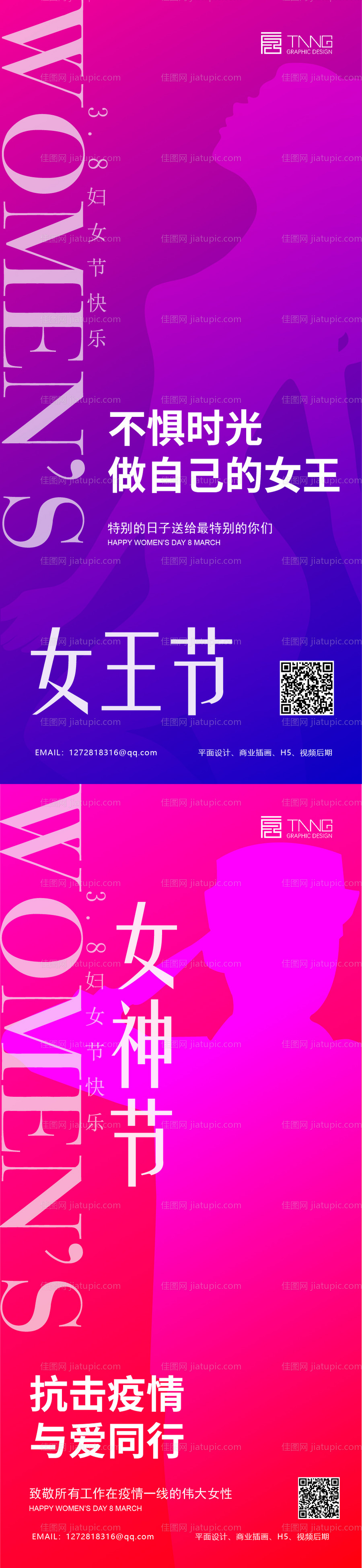 妇女节海报-源文件