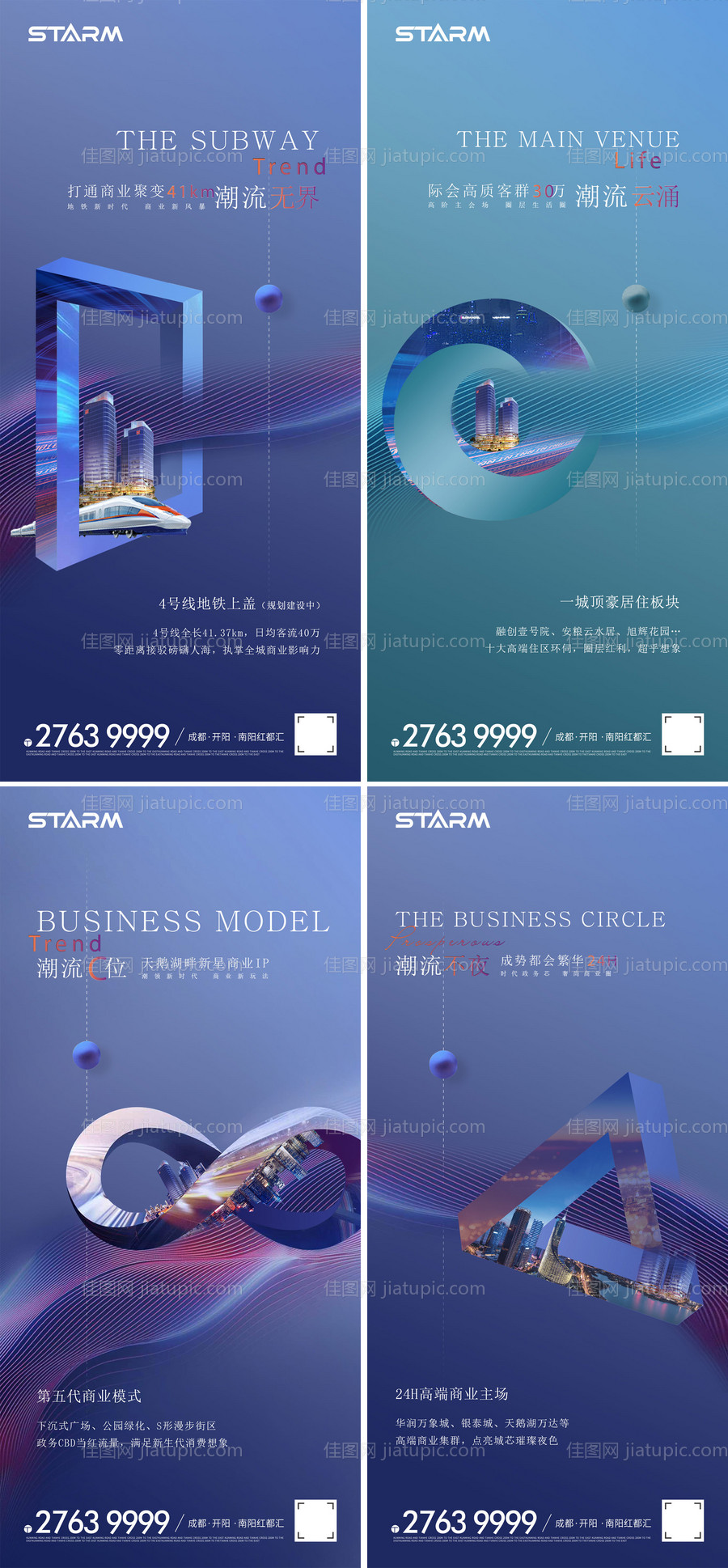 地产商业地产招商系列海报-源文件