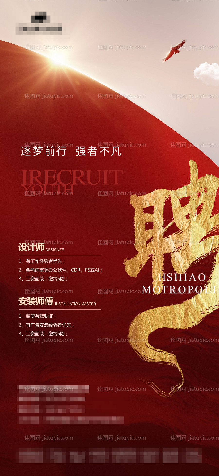 招聘海报-源文件