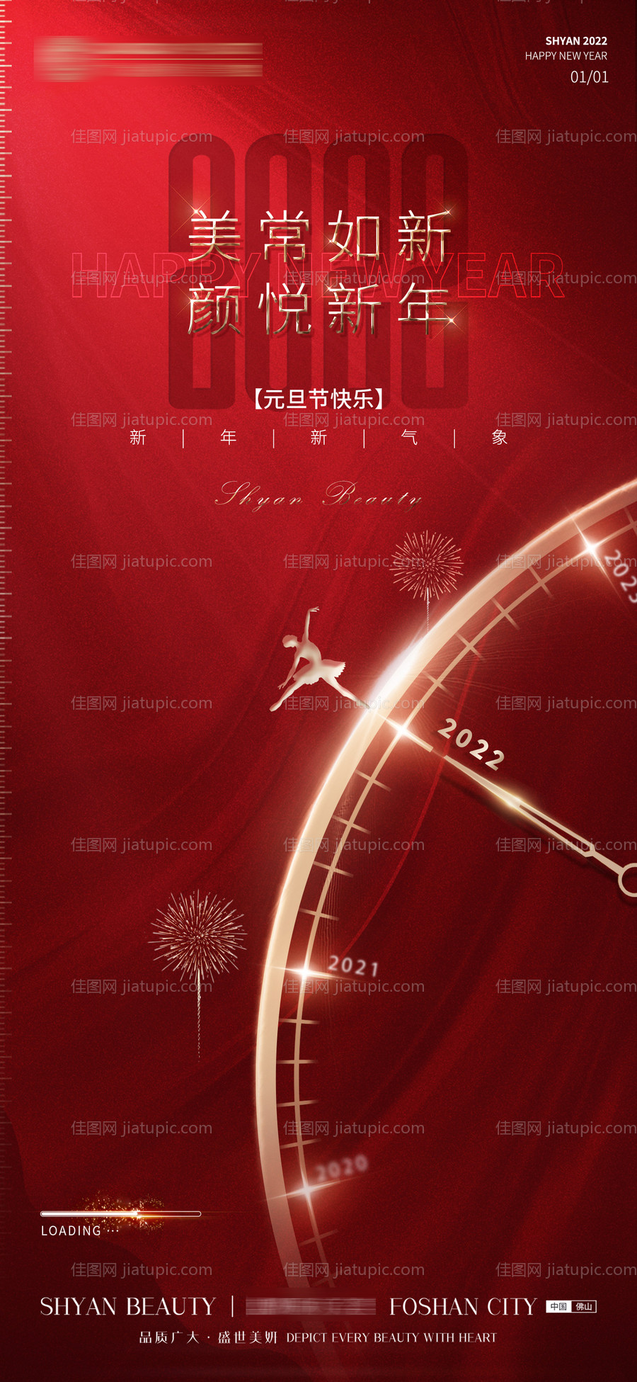 医美元旦海报-源文件