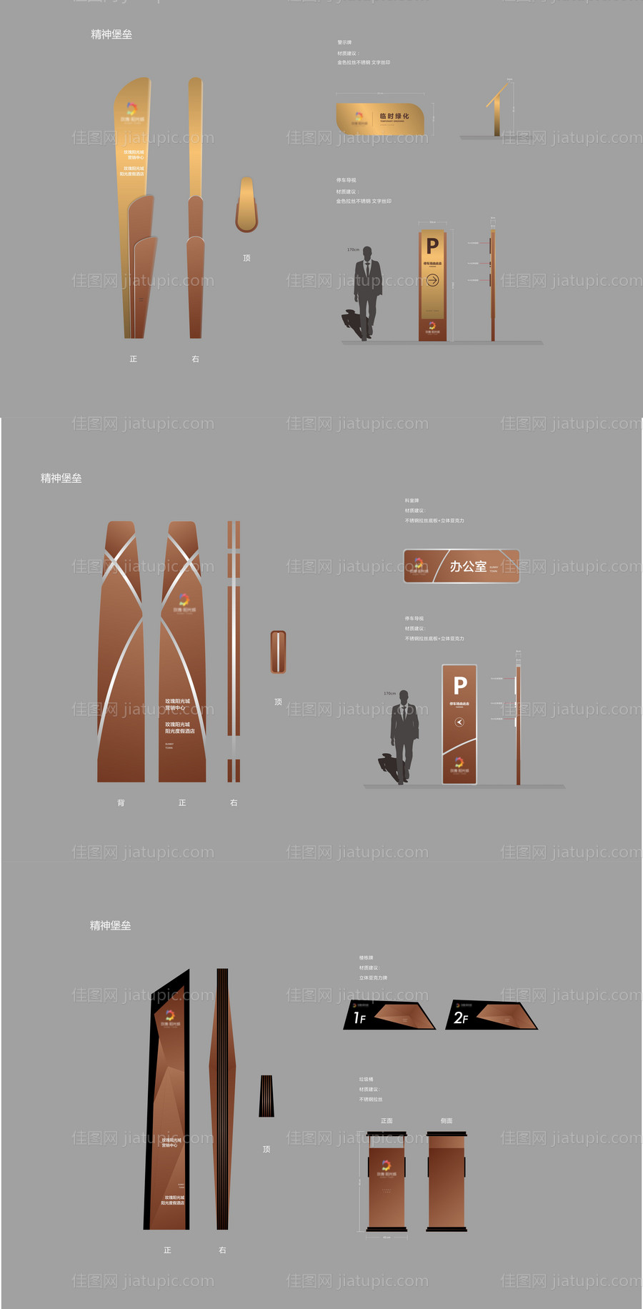 房地产精神堡垒-源文件
