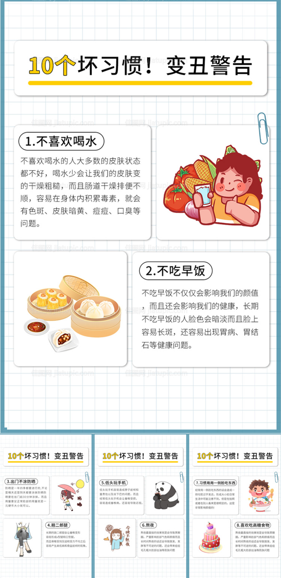 招商护肤知识系列海报-源文件