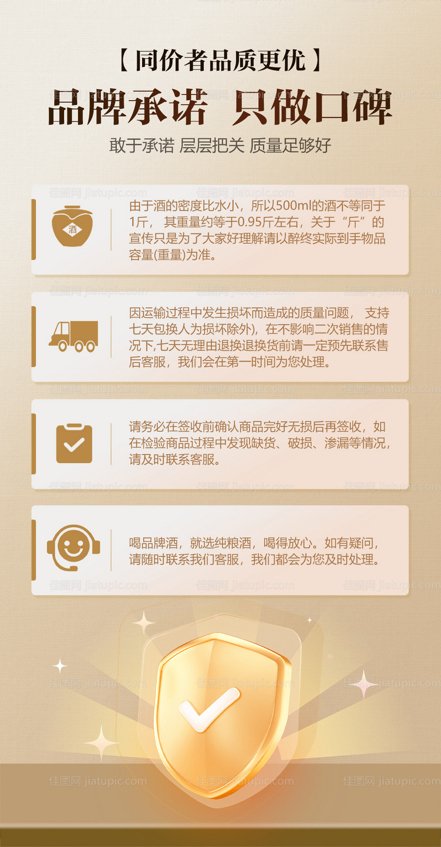 品牌承诺海报-源文件