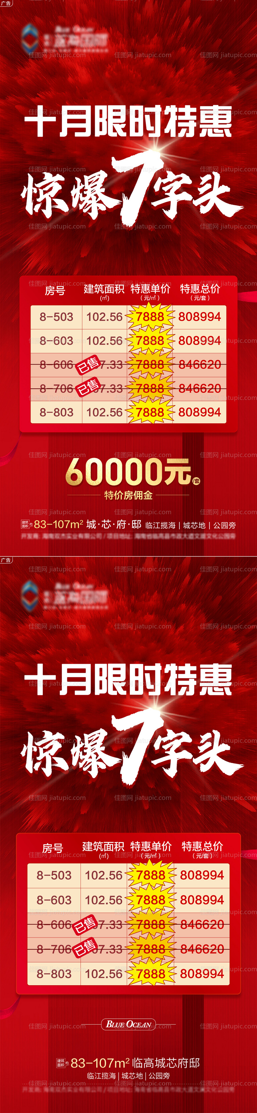 限时特惠劲爆海报-源文件