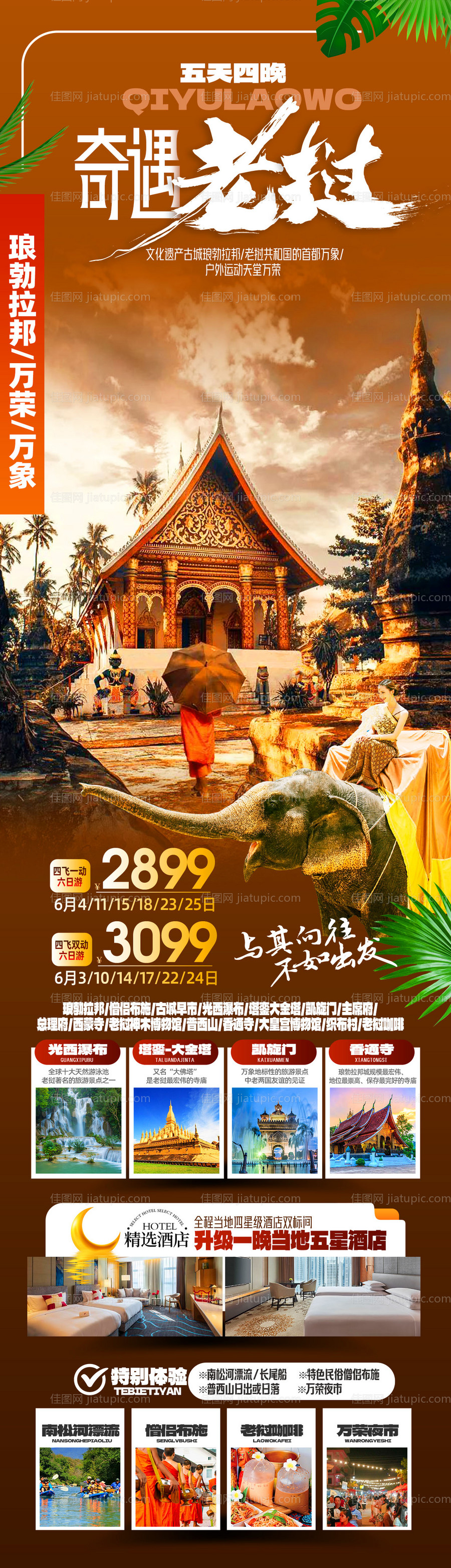 老挝旅游海报-源文件