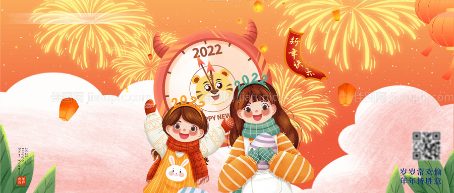 元旦新年banner-源文件