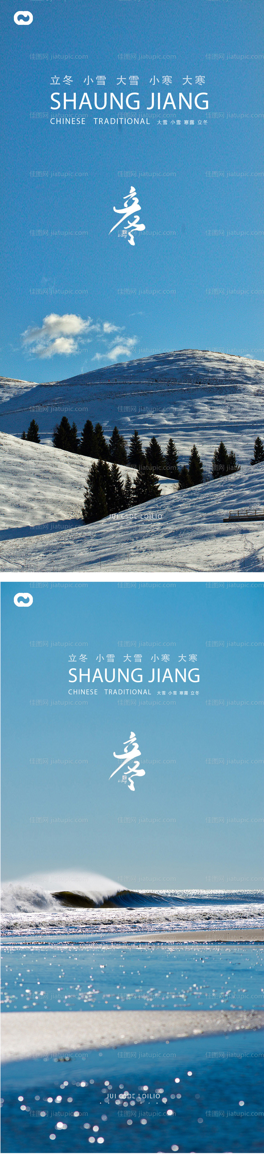 立冬小雪大雪小寒大寒霜降故宫海报-源文件