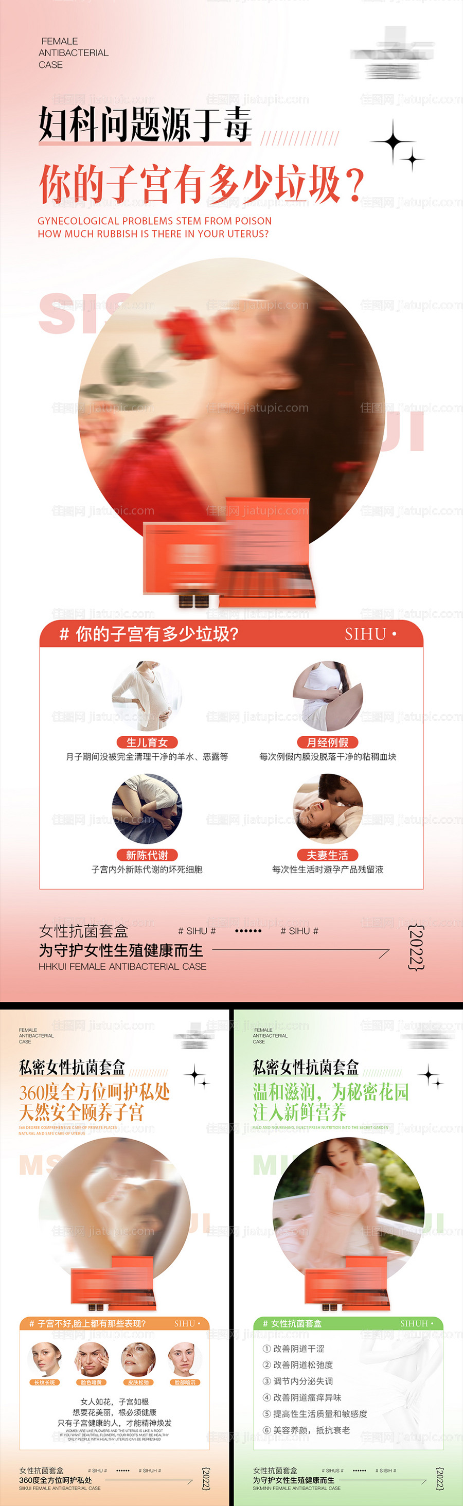 医美美业私护私密海报-源文件