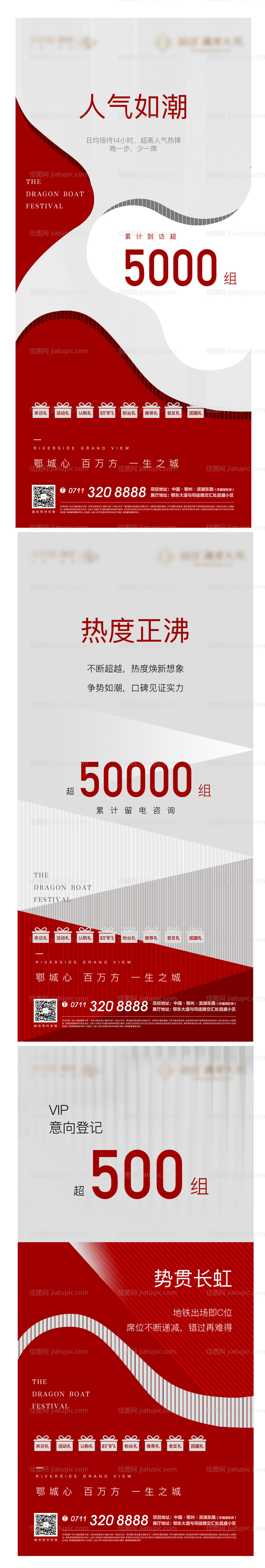 红色热销人气地产加推开盘激励清盘数据-源文件