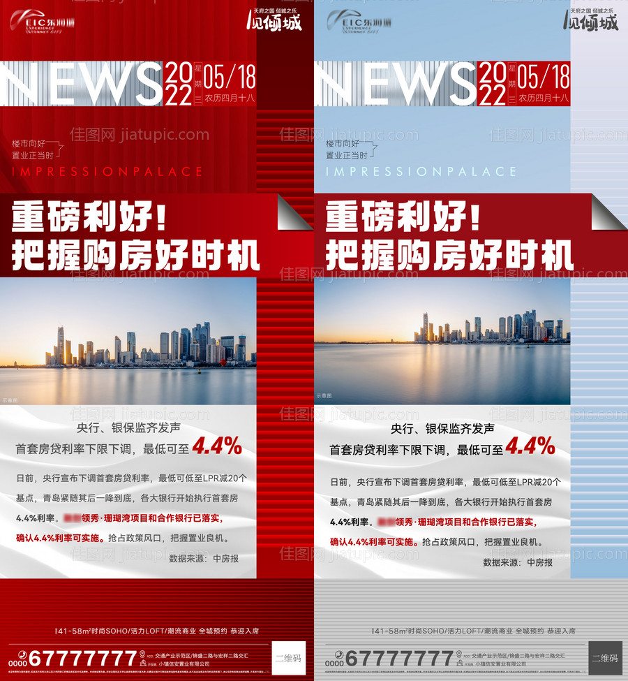 地产政策系列海报-源文件