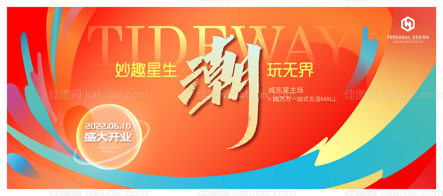 商业地产橙色主画面-源文件