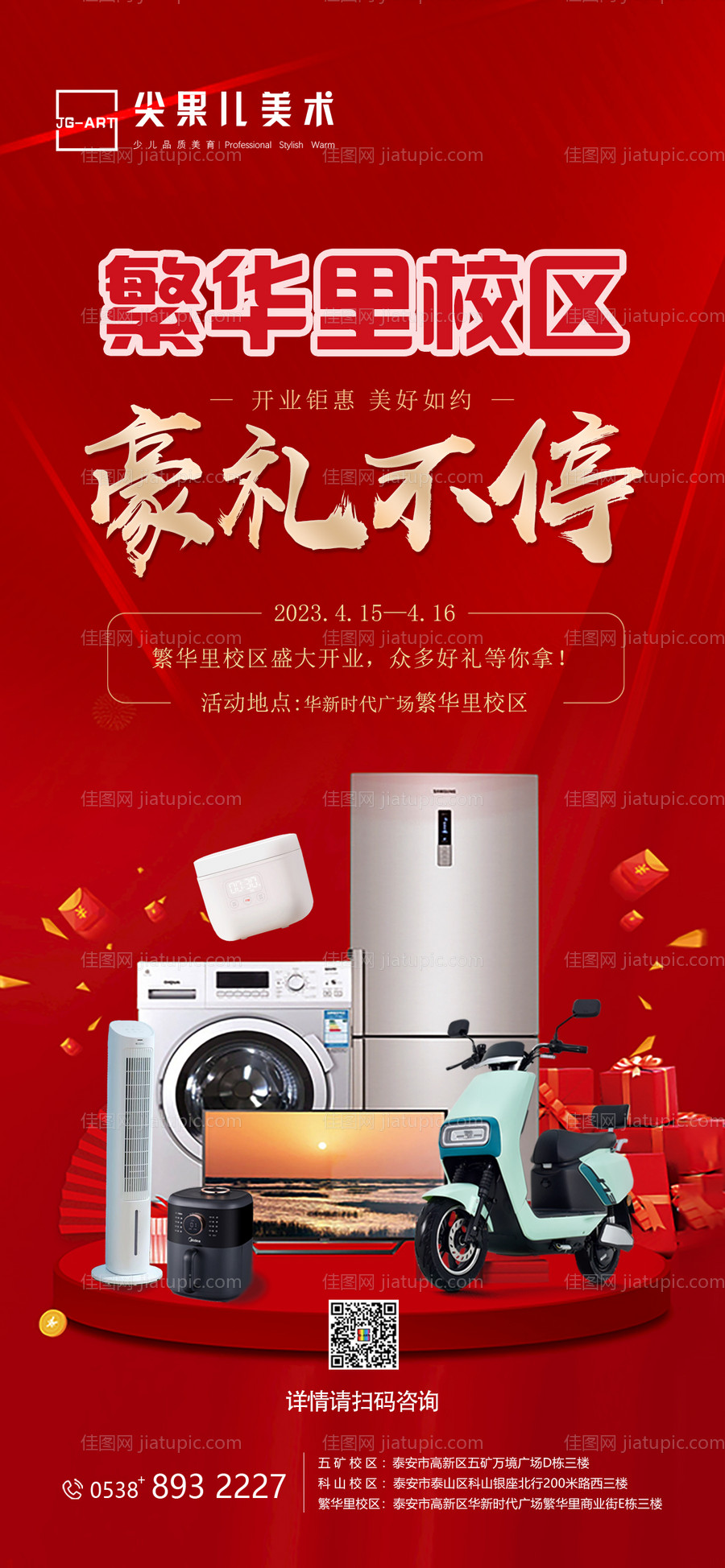 开业送家电活动-源文件