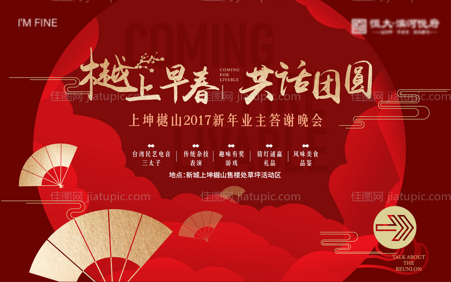 新年答谢晚会主画面-源文件