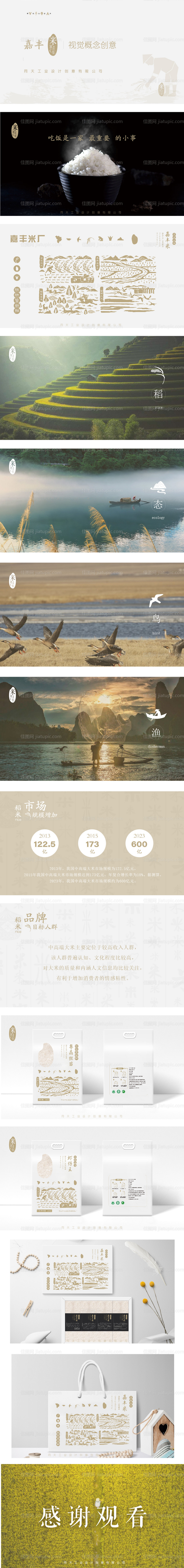 大米包装升级设计提案-源文件