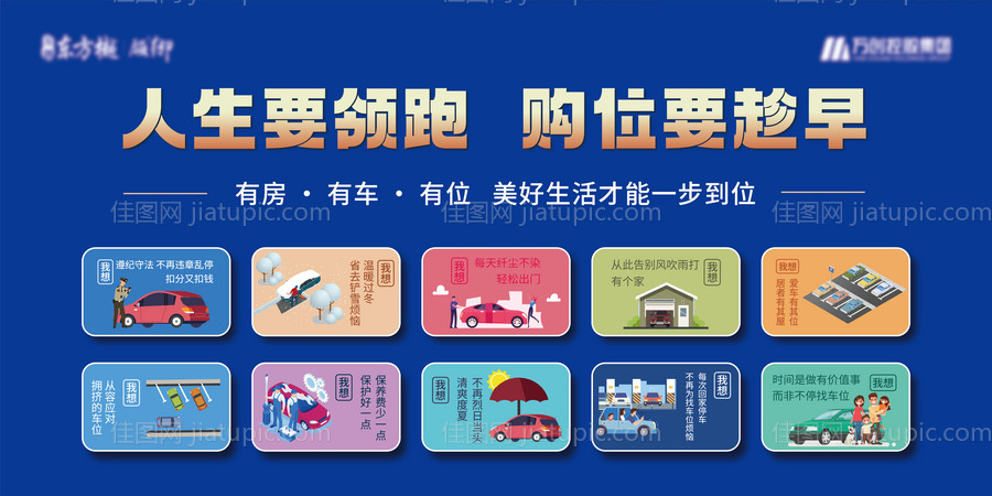 购车位的十大理由广告展板-源文件