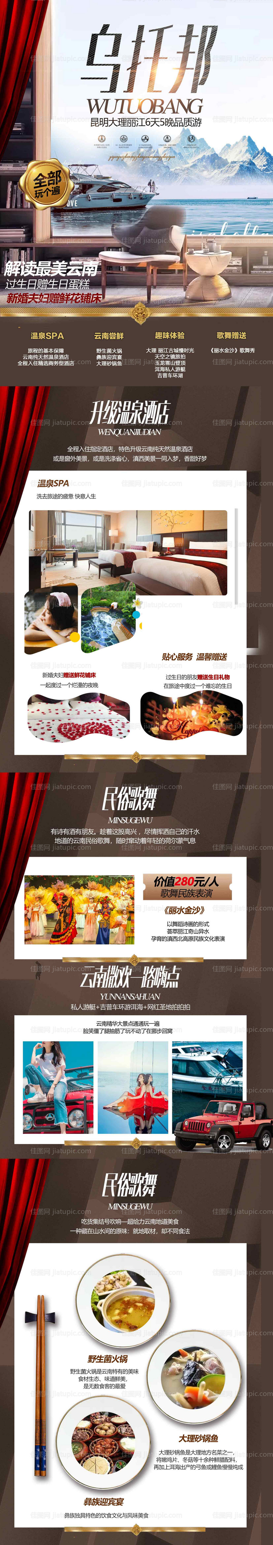 高端云南旅游详情页-源文件