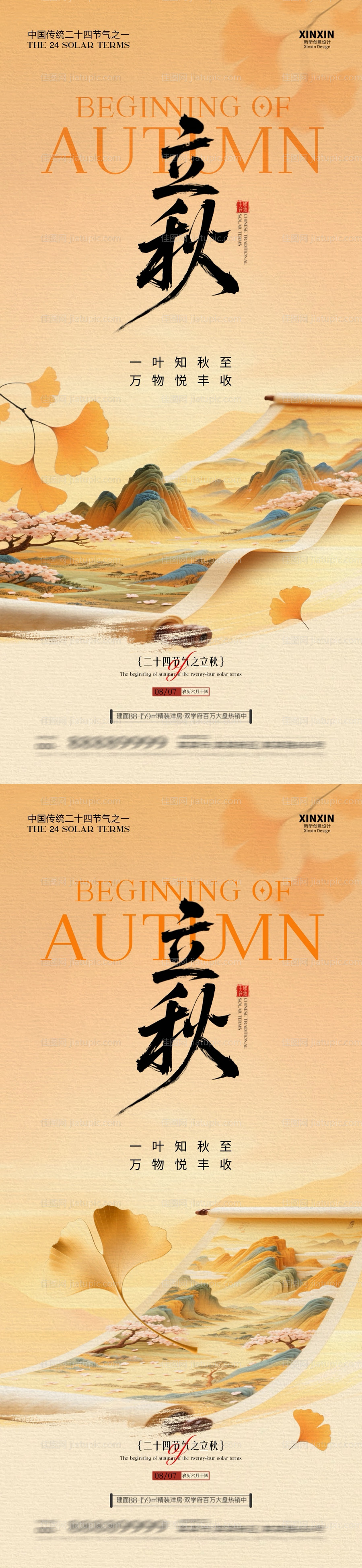 立秋节气意境插画海报-源文件