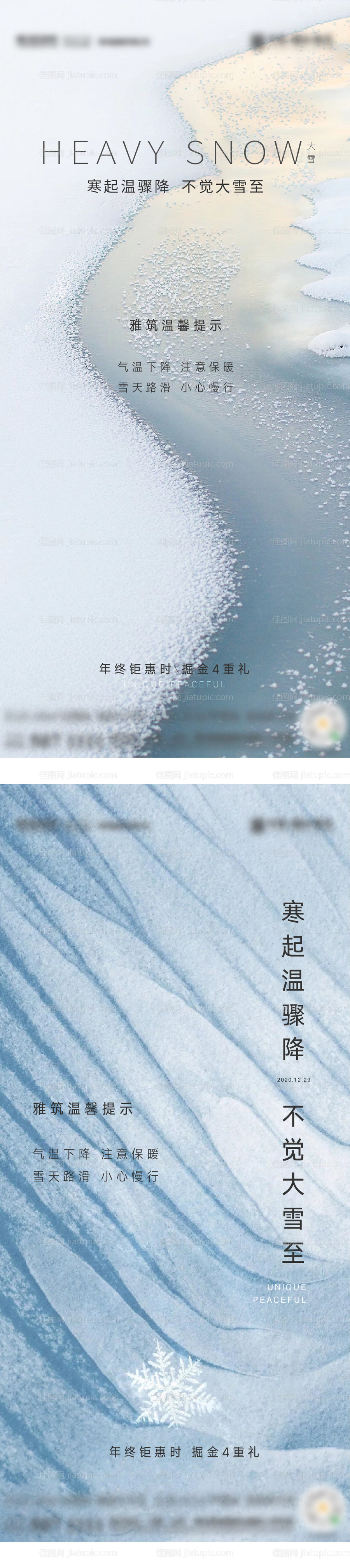 地产降温提示系列海报-源文件