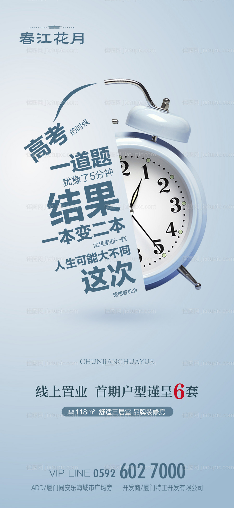 房地产高考励志移动端海报-源文件